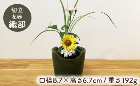【美濃焼】ミニ花器3点セット（陶器製剣山付き）【みつはし窯 たなか工房】 インテリア 雑貨  生花 ドライフラワー お洒落 オシャレ 花器 小物 雑貨 陶器 花瓶 フラワーベース 花生け プランターポット おしゃれ シンプル 陶器製 造花 リビング 玄関 和室  [MAC009]
