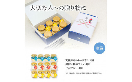 酔鯨×高知プリン亭 酒粕を使った甘酒プリン 定番商品の詰め合わせセット 3種 12個入り 
