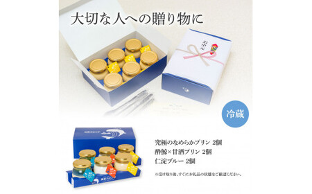  酔鯨×高知プリン亭 酒粕を使った甘酒プリン 定番商品の詰め合わせセット 3種 6個入り 