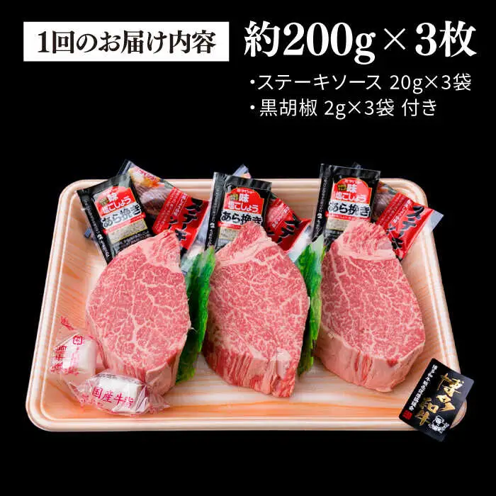 【全12回定期便】【極厚シャトーブリアン】約200g×3枚 博多和牛 A4ランク 和牛 ヒレ 糸島市/糸島ミートデリ工房[ACA175]