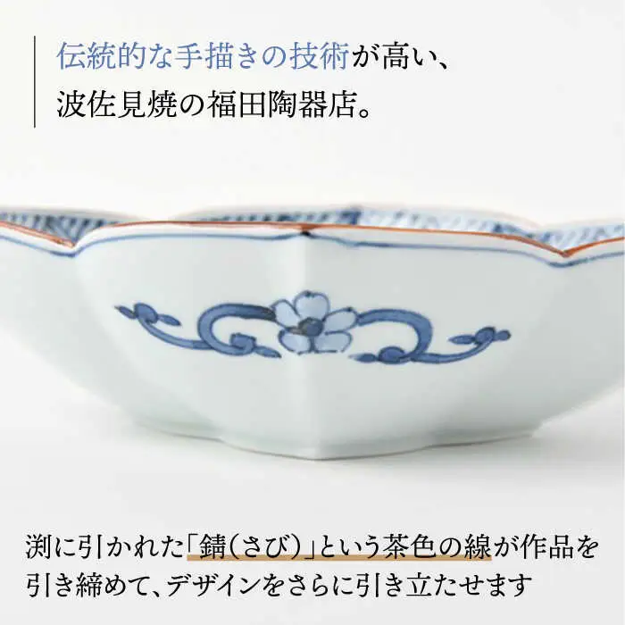 【波佐見焼】鉢 5枚セット 網代（あじろ）紋 花型木甲鉢 手描き 食器 皿 【福田陶器店】 [PA241]  波佐見焼