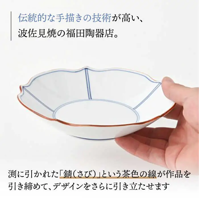 【波佐見焼】深皿 5枚セット 渕渕錆間取 花型深皿・青 手描き 食器 皿 【福田陶器店】 [PA242]  波佐見焼