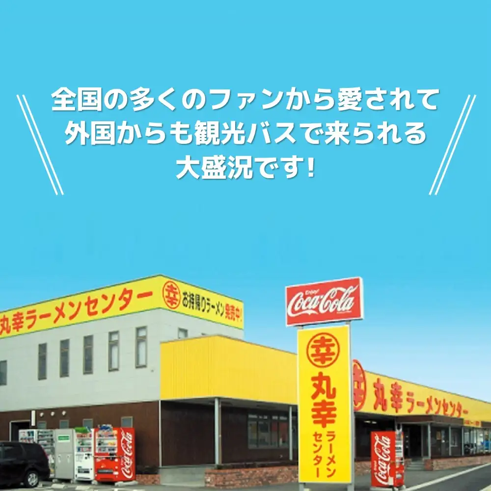 【お中元】丸幸とんこつ生ラーメン 6食入 K015011