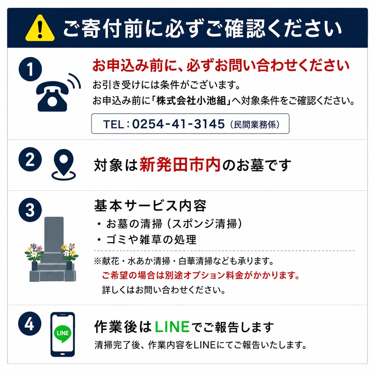 お墓 掃除 お盆 祖先 墓 サービス ゴミ掃除 手洗い 清掃 サービス 管理 代行 お墓参り 地域密着 お彼岸 小池組 写真 報告 I05洗浄 新発田 新発田 新発田 新発田 新発田 I05 