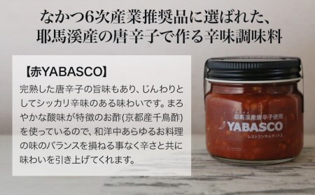 レストランサルディナスギフトボックス(レモングラスオイル・ヤバスコ2種セット) | エスニック 自家製調味料 オリーブオイル レモングラス オイル 唐辛子 青唐辛子 YABASCO 大分県産 九州産 大分県 中津市