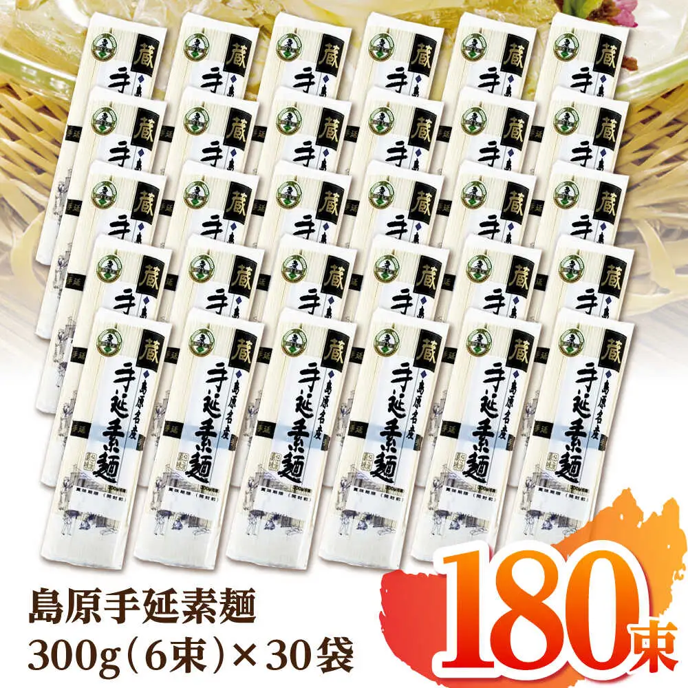 手延素麺「蔵」300g（6束）×30袋入 計 9kg 素麺 / 川崎 [SBI005]