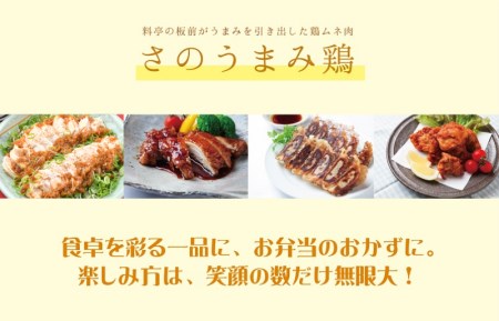 下処理不要の時短調理食材 さのうまみ鶏 しっとりむね肉1kg&パラパラ鶏ミンチ1kg
