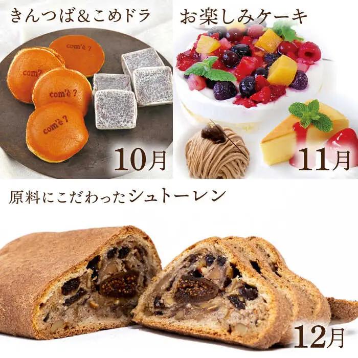 【全12回定期便】糸島 スイーツ お楽しみ 定期便 （ スコーン / コンポート / チョコ / 焼菓子 / ケーキ / プリン / ジェラート / ロールケーキ / 詰め合わせ / シュトーレン ） 《糸島》 [AAH003] ランキング 上位 人気 おすすめ