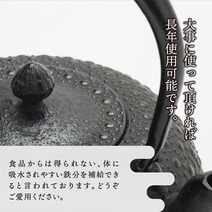  南部鉄器 鉄瓶 丸形亀甲アラレ 1.3L 【伝統工芸士 佐藤 勝芳 作】 伝統工芸品 [Y0099]