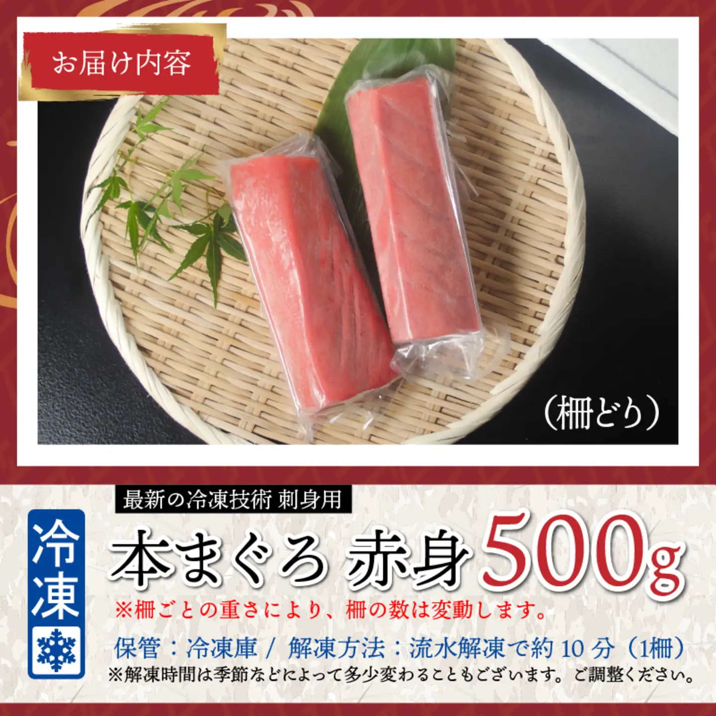 【刺身用】本マグロ赤身 500g（柵どり）【最新の冷凍技術】　海鮮 魚