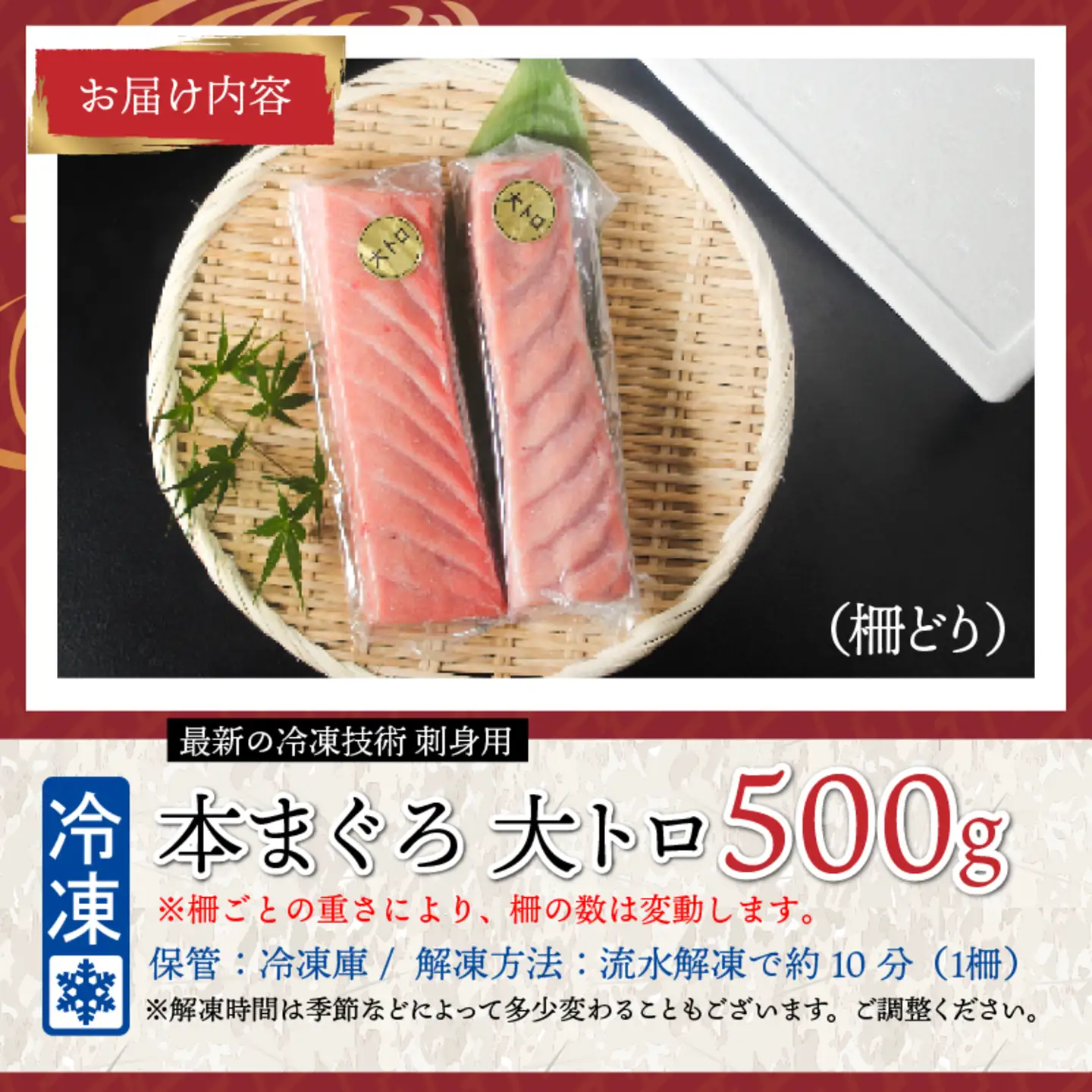 【刺身用】本マグロ　大トロ　500g（柵どり）【最新の冷凍技術】　海鮮 魚