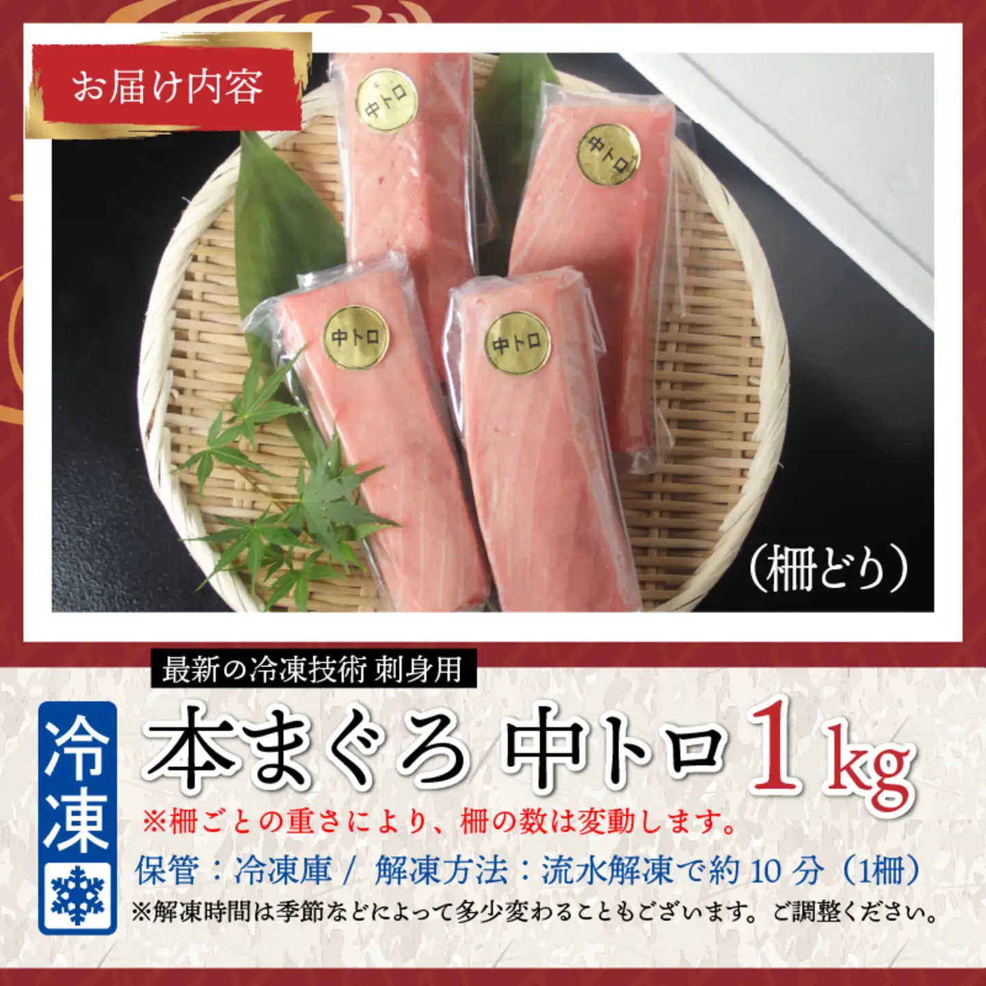 ?【刺身用】本マグロ　中トロ　1kg（柵どり）【最新の冷凍技術】　海鮮 魚