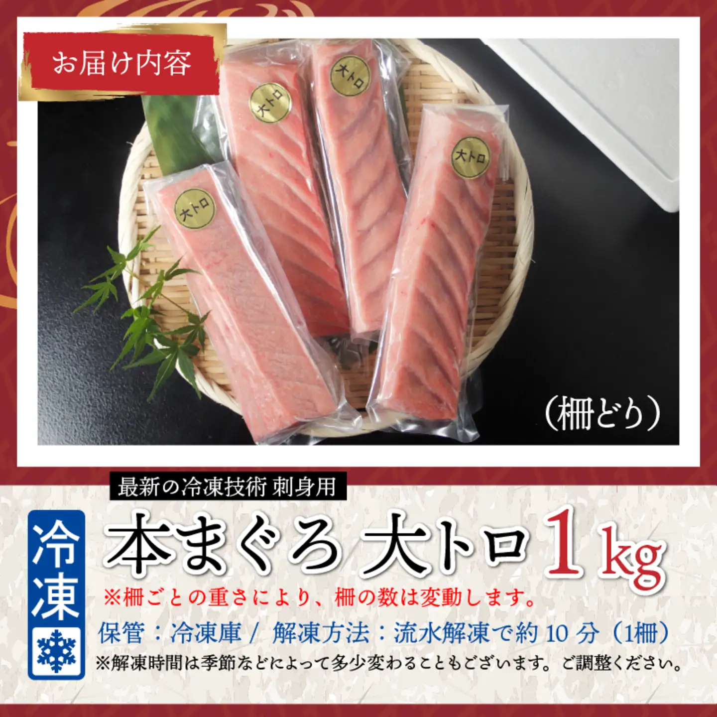 【刺身用】本マグロ　大トロ　1kg（柵どり）【最新の冷凍技術】　海鮮 魚