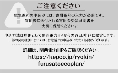 ふるさとＥＣＯプラン from 飛騨市　水と森ゆたかな岐阜県飛騨市産のＣＯ2フリーの電気と飛騨市の特産品カタログ[GA500]