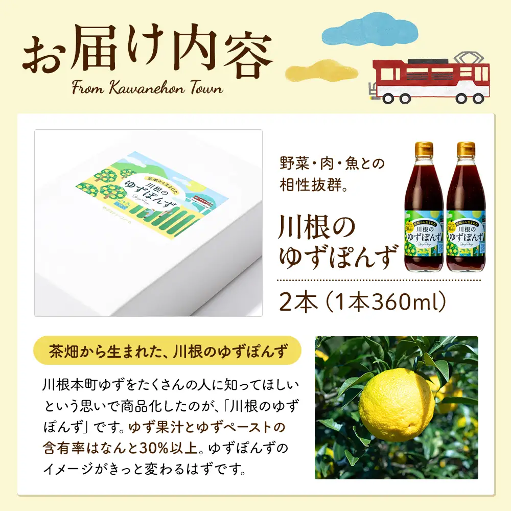 8-4 川根の山のゆずポン酢