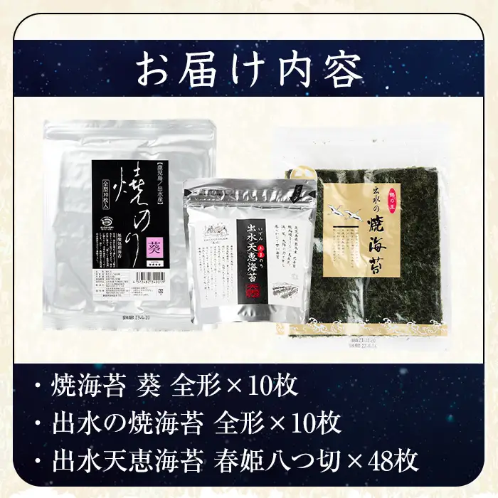 i611 出水天恵海苔お試し食べ比べセットA(全3種・計68枚)国産 海苔 のり 詰め合わせ 食べくらべ 国産 おにぎり おにぎらず お昼ご飯 お弁当 ご飯のお供【出水天恵海苔】