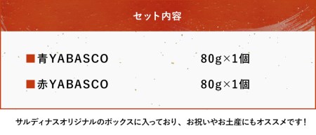 レストランサルディナスギフトボックス(ヤバスコ2種セット) | 自家製調味料 唐辛子 青唐辛子 とうがらし トウガラシ あおとうがらし あおトウガラシ YABASCO 大分県産 九州産 大分県 中津市