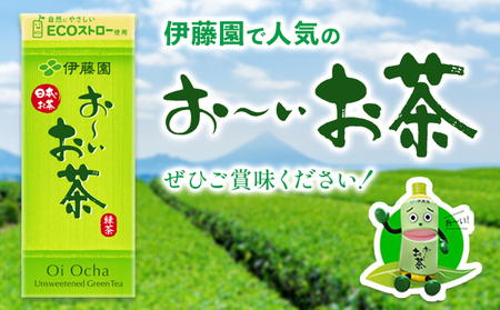 紙パック おーいお茶 250ml×24本 1ケース 株式会社伊藤園 