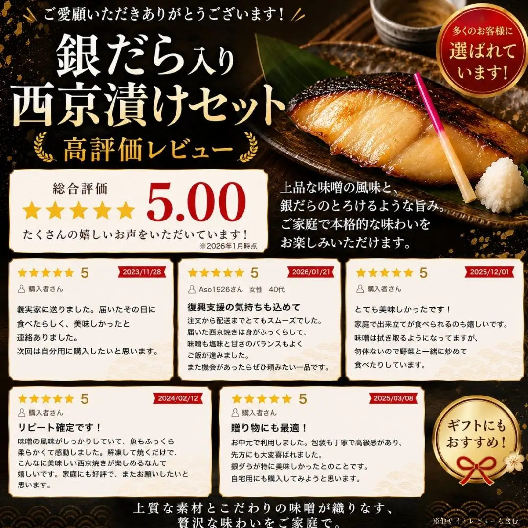 銀鱈入り 西京漬け 4種6袋セット 銀鱈