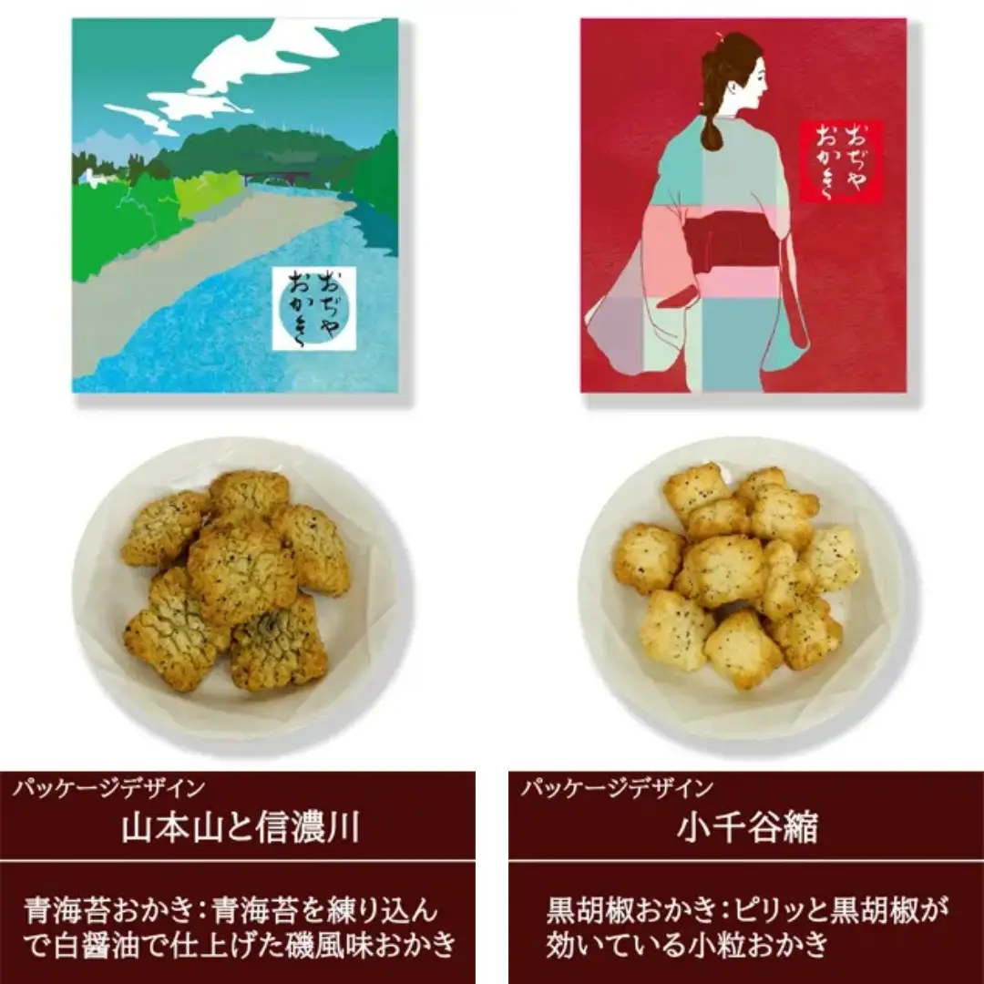 おぢやおかき詰合せセット 8種セット 竹内製菓