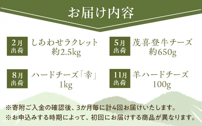＼TVで話題／【全4回定期便/3ヵ月毎】北海道 チーズ 4種《足寄町》【しあわせチーズ工房】 [BEAK022]