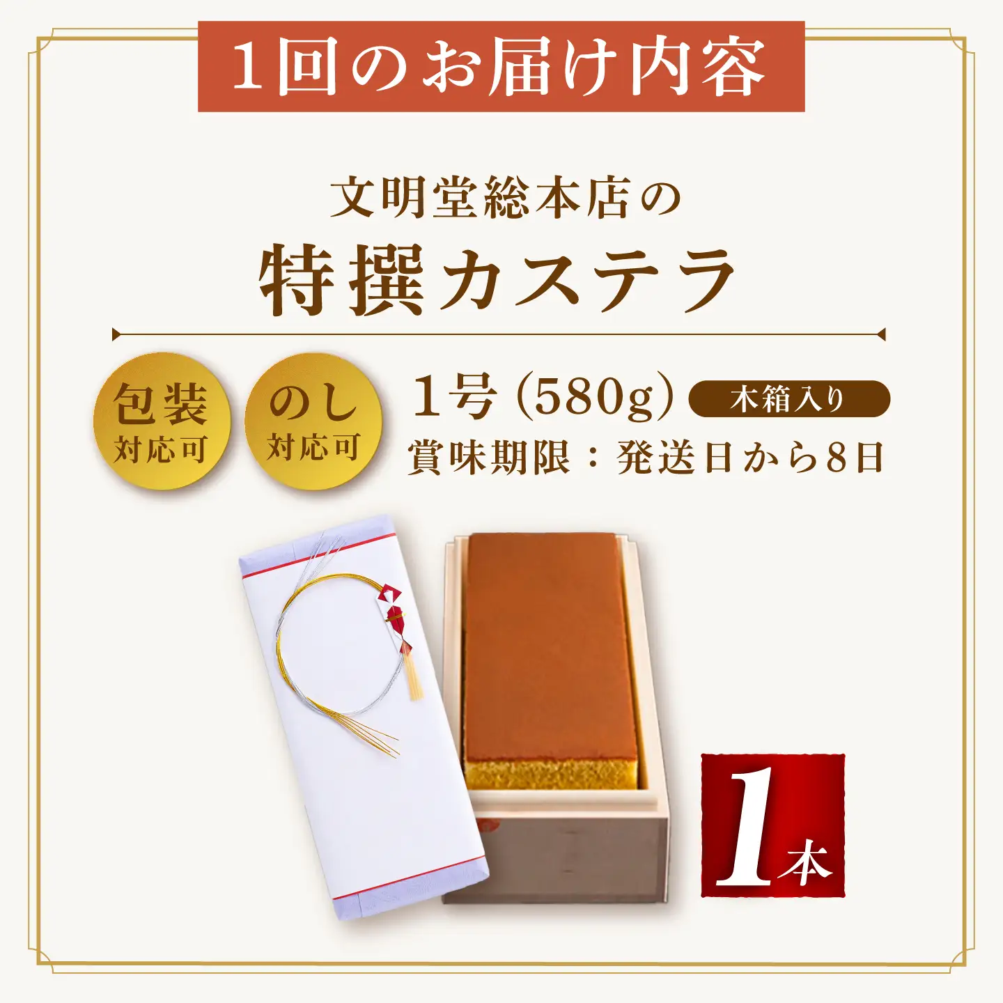 【6回定期便】【木箱】特撰カステラ580g[EAK003]カステラ