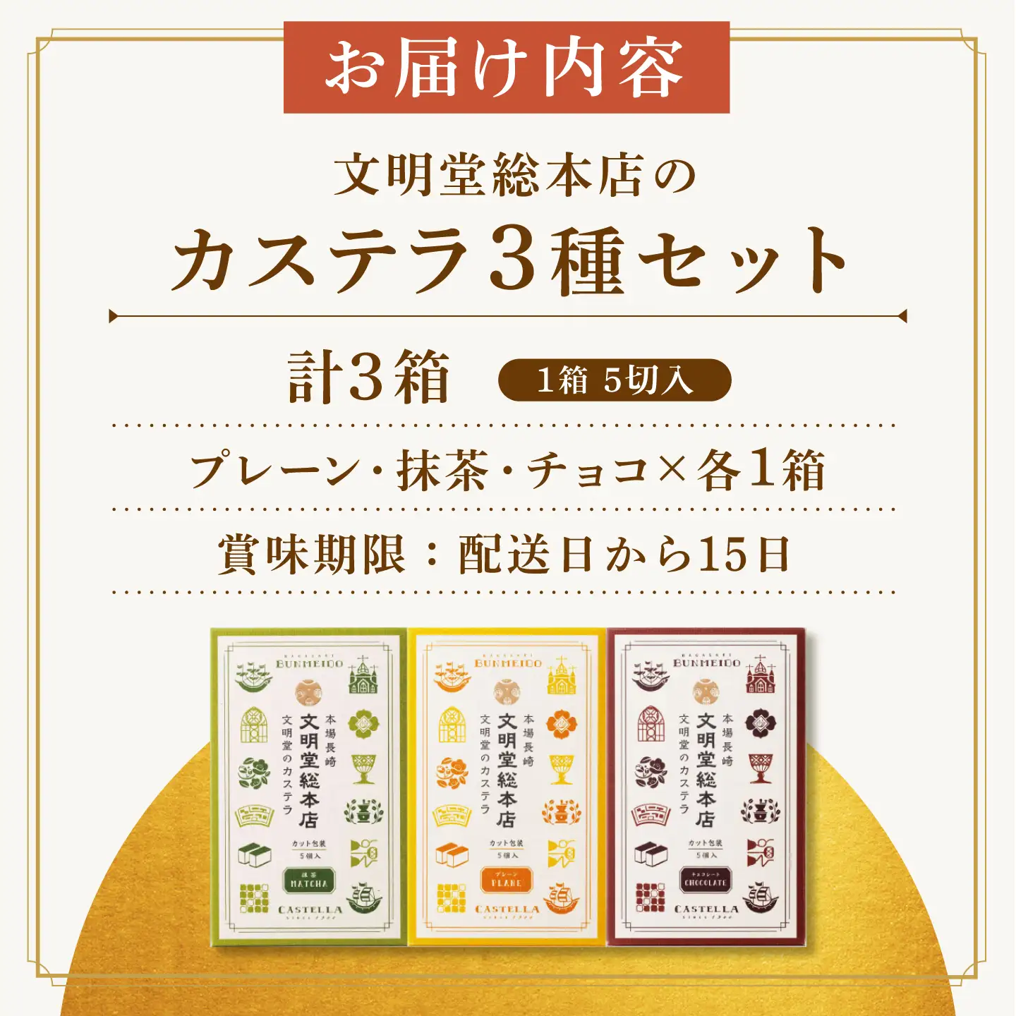 【お中元対象】7日発送）食べ比べカット包装カステラ[EAK005]カステラ食べ比べ