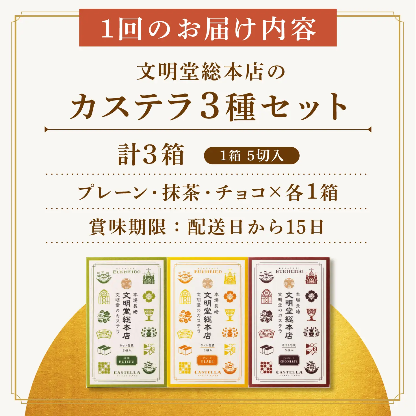【3回定期便】食べ比べカット包装カステラ[EAK006]カステラ食べ比べ