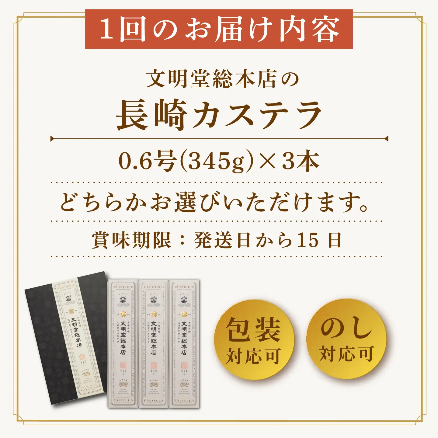 【12回定期便】長崎カステラ3本[EAK029]カステラ