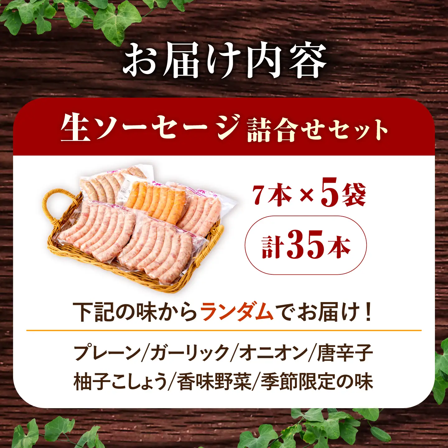 【お中元対象】生ソーセージ35本[EAM025]ｳｲﾝﾅｰ ｿｰｾｰｼﾞ