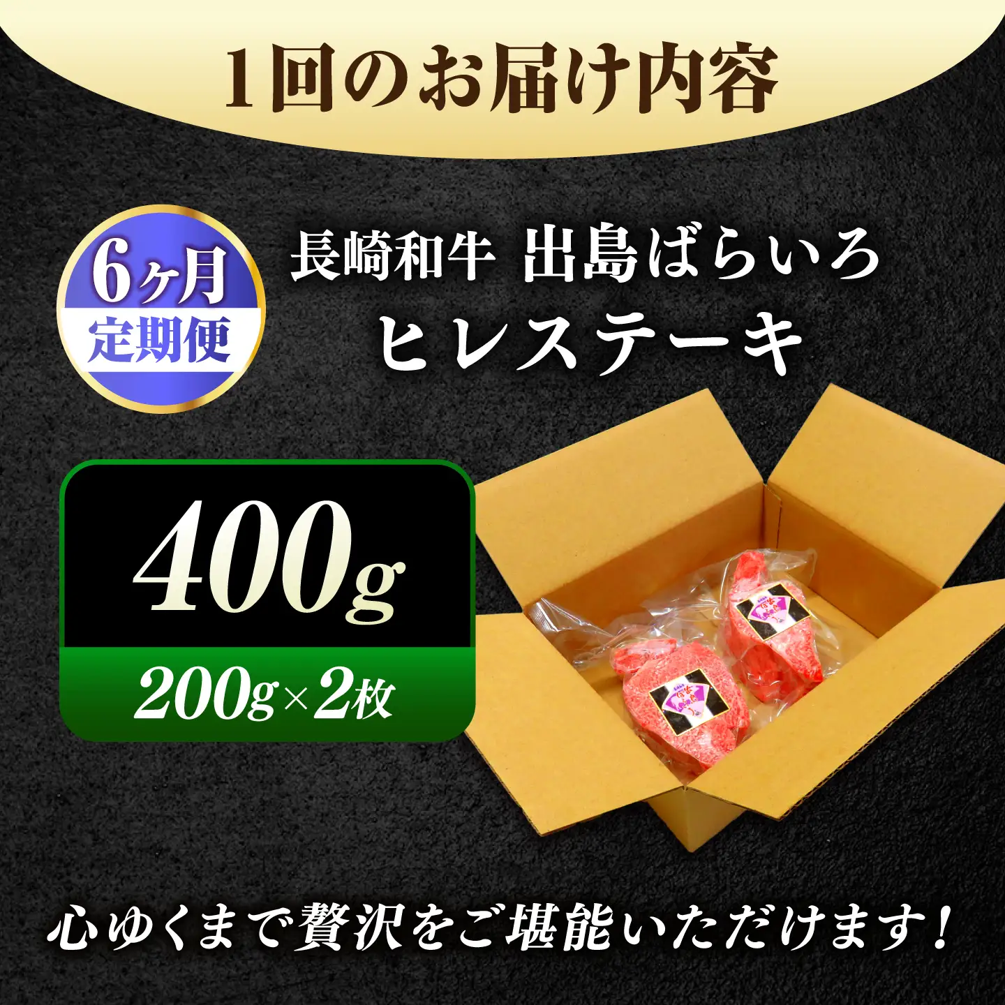 【全6回定期便】【内閣総理大臣賞受賞】A5ランク 長崎和牛 出島ばらいろ ヒレステーキ 約400g（約200g×2枚）長与町/岩永ホルモン [EAX041] ステーキ 高級 国産 人気