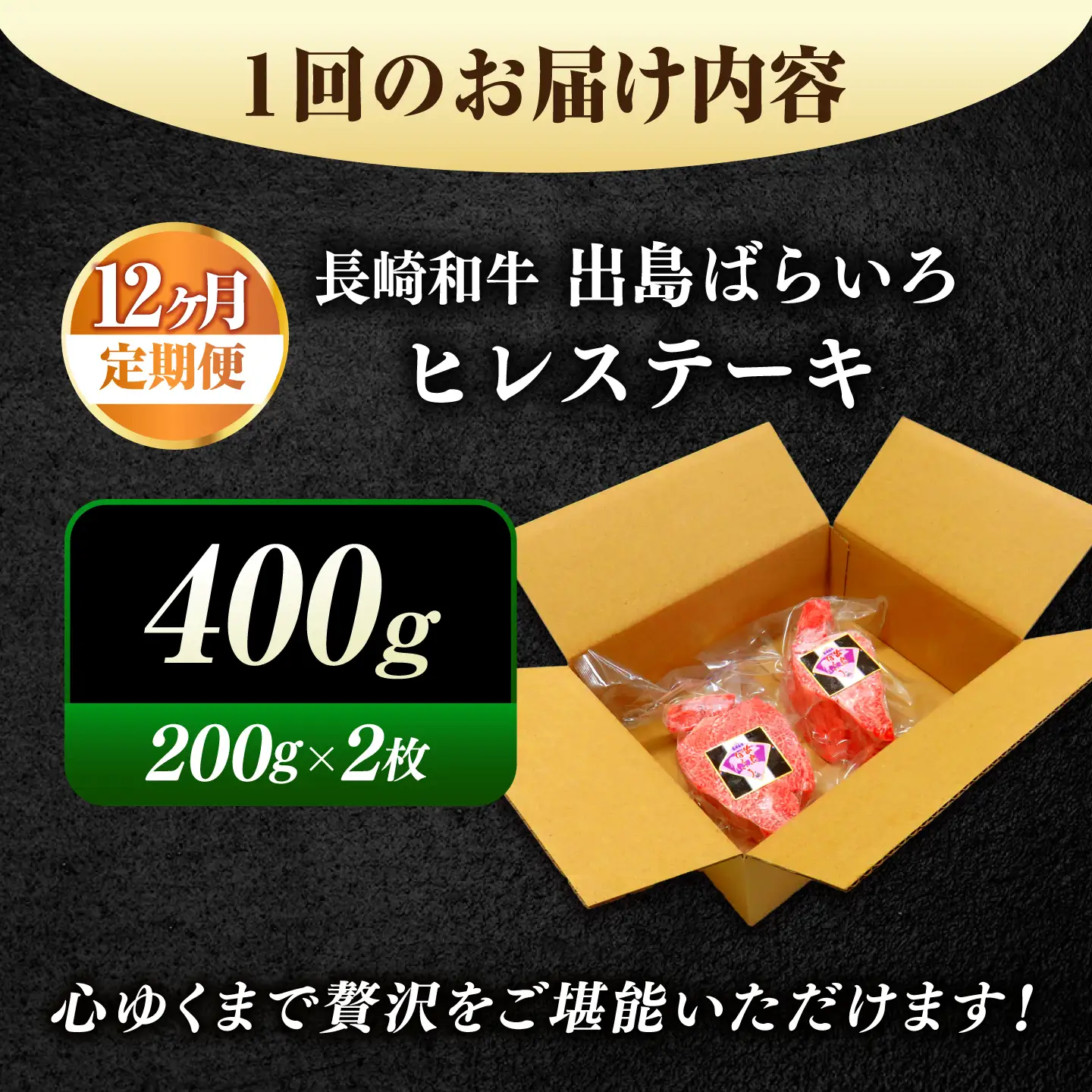 【全12回定期便】【内閣総理大臣賞受賞】A5ランク 長崎和牛 出島ばらいろ ヒレステーキ 約400g（約200g×2枚）長与町/岩永ホルモン [EAX042] ステーキ 高級 国産 人気