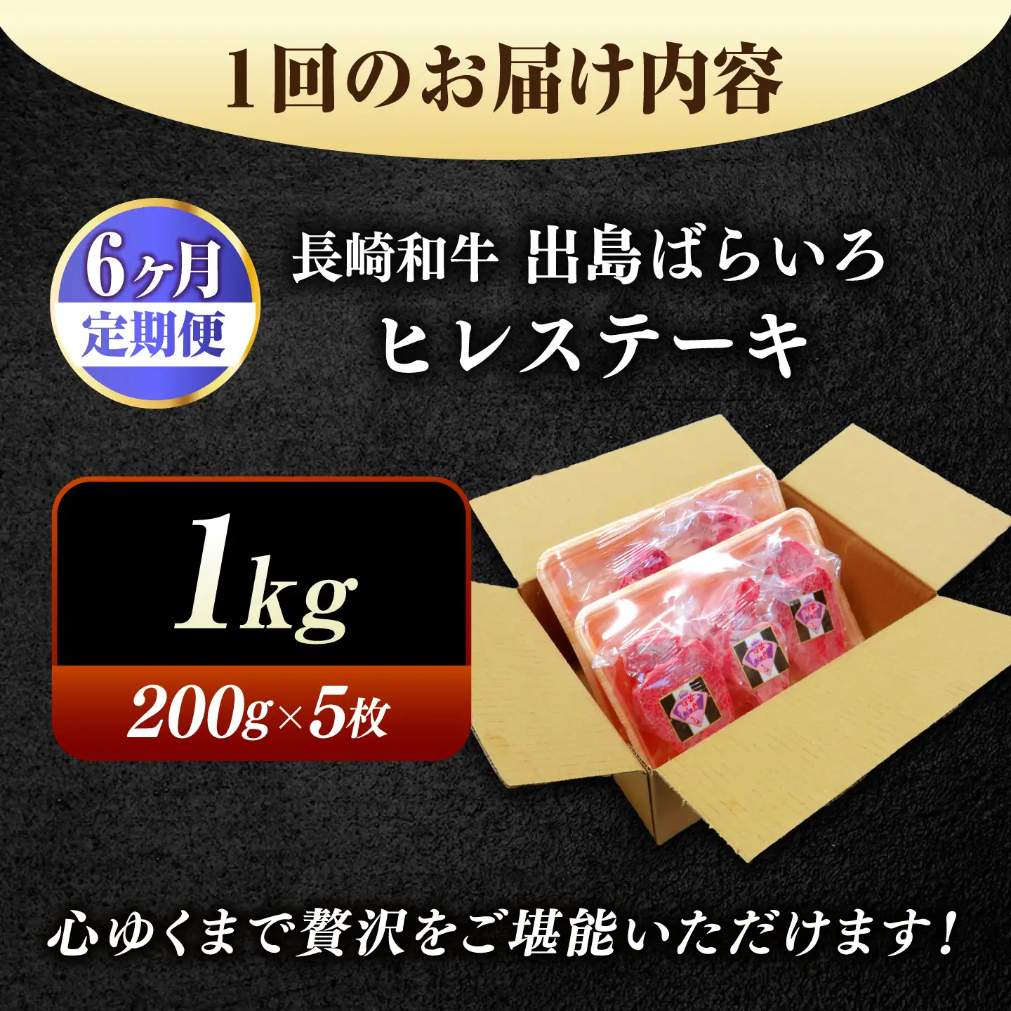 【全6回定期便】【内閣総理大臣賞受賞】A5ランク 長崎和牛 出島ばらいろ ヒレステーキ 約1kg（約200g×5枚）長与町/岩永ホルモン [EAX049] ステーキ 高級 国産 人気