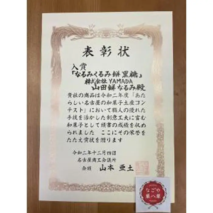 なるみくるみ餅 白糖4個,黒糖4個の詰め合わせ