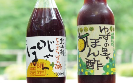 古座川町ゆずポン酢 & 北山村じゃばらぽん酢 の2種セット【njb362】