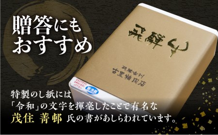飛騨牛 シャトーブリアンステーキ 最高ランク5等級 2回お届け 飛騨市推奨特産品 古里精肉店謹製[AW505]