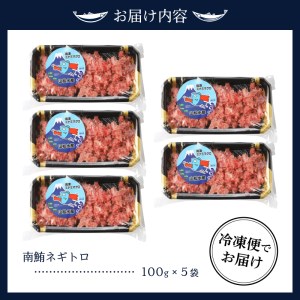 天然まぐろ　おすすめ　南鮪ネギトロ　南鮪100%使用の贅沢品 (a10-718)