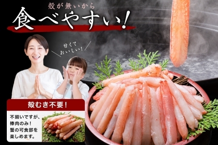 紅ズワイガニ 棒ポーション 500g 生食可 ずわいがに カニ かに 北海道 3303