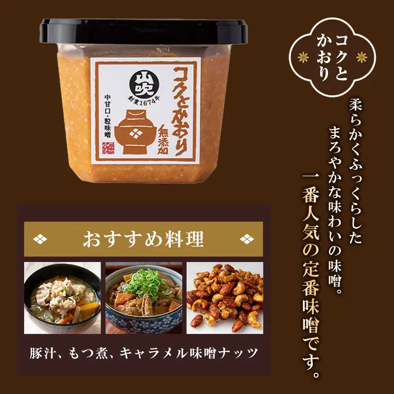 信州味噌 500g×3種 詰合せ 久左衛門 信州味噌