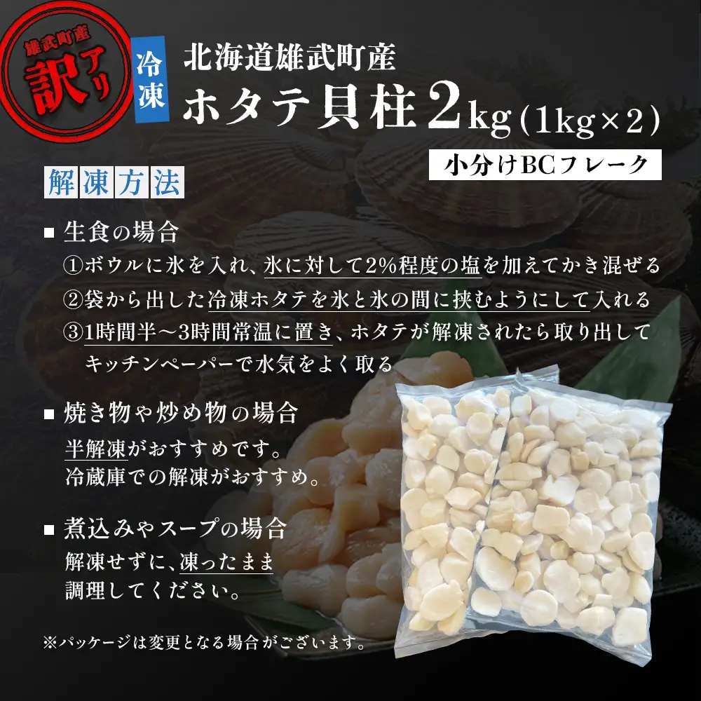 ほたて貝柱(ＢＣフレーク)2kg【1233605】