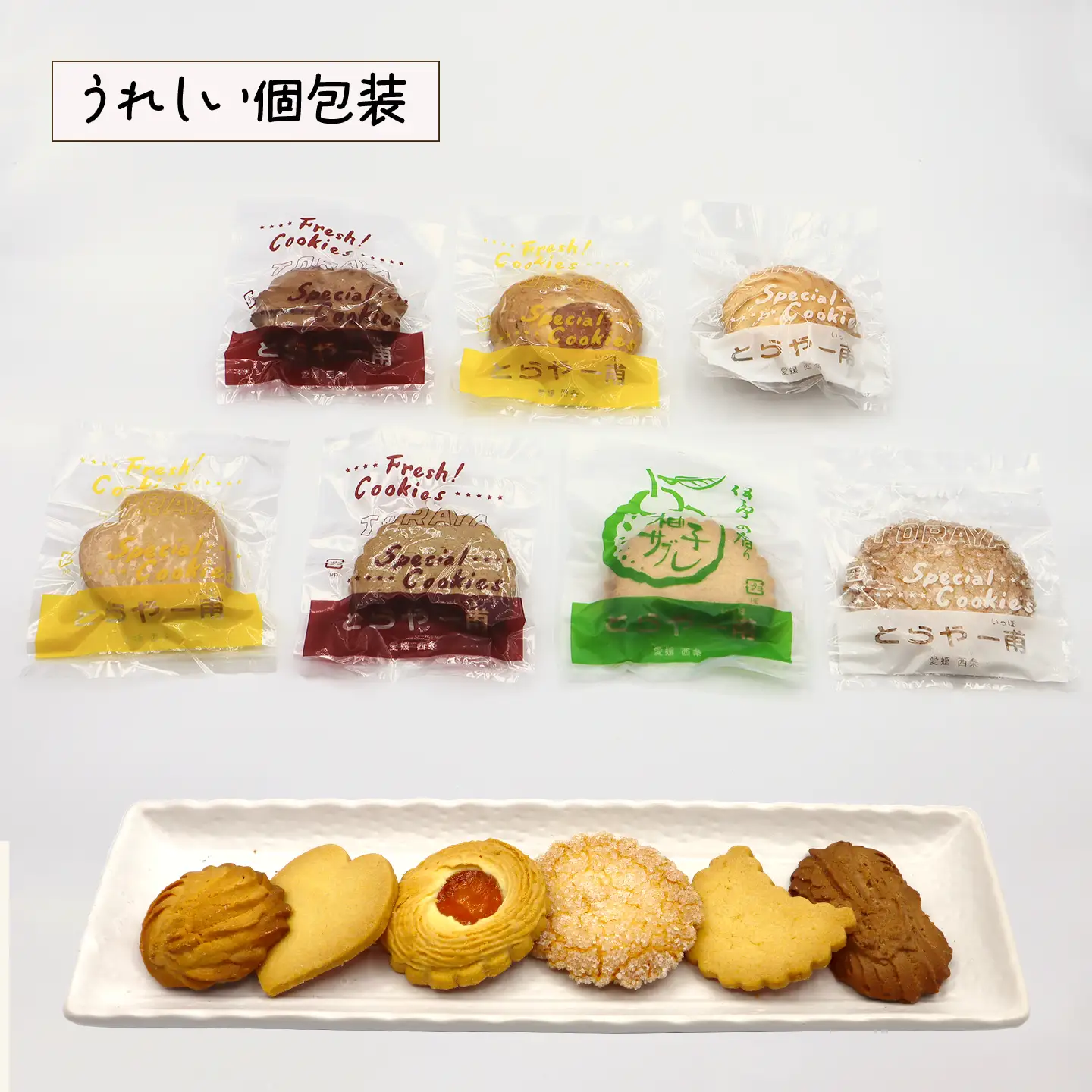 とらやのクッキー詰合せ　56枚｜ 手作り 昔ながらのクッキー