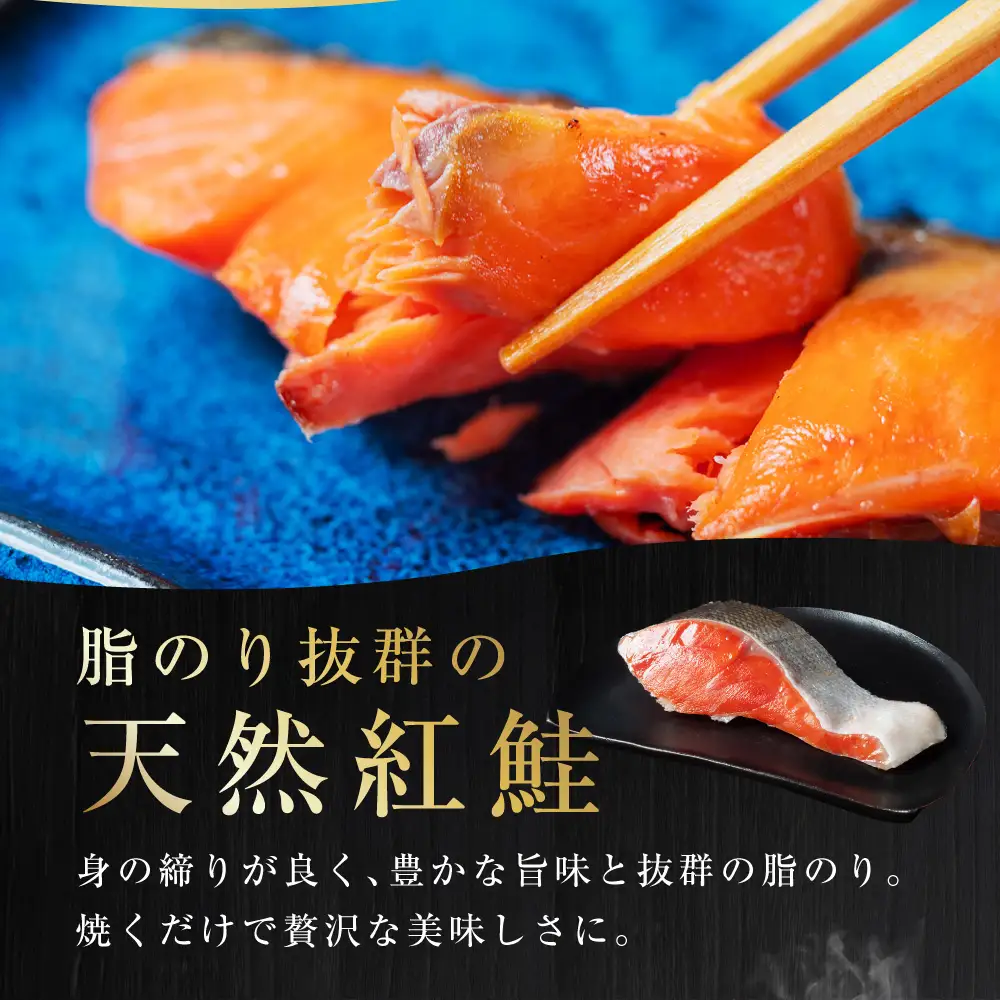 北海道笹谷商店 紅鮭切身5切×3パック【15切】 F4F-8429