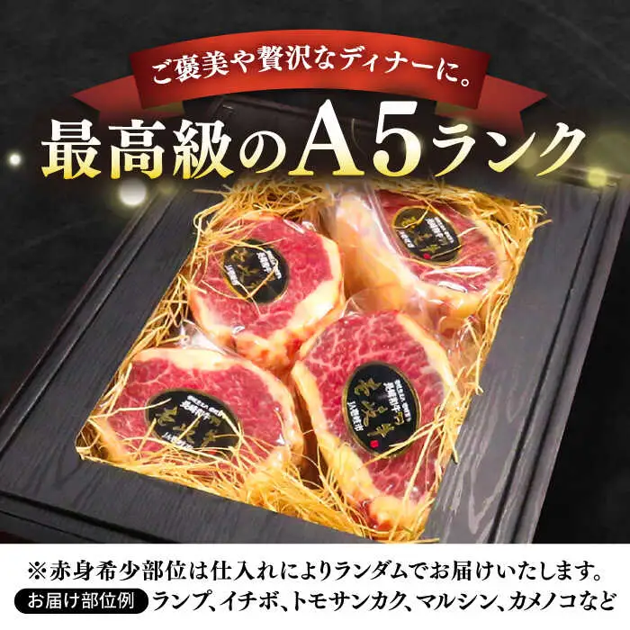 【全3回定期便】【30日間バター熟成】 壱岐牛 A5ランク赤身希少部位  ステーキ 200g×4枚 部位おまかせ（雌）《 壱岐市 》【 KRAZY MEAT 】 [JER015]