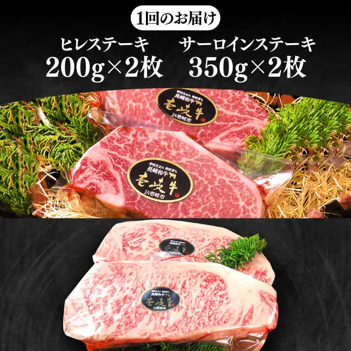 【全12回定期便】極上 壱岐牛 A5ランク ステーキセット（ヒレ200g×2枚・サーロイン350g×2枚）[JER026]
