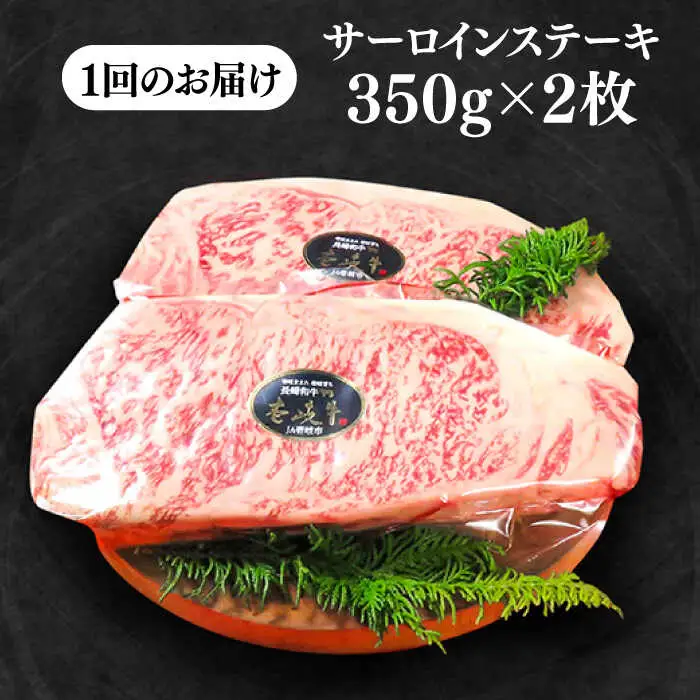 【全12回定期便】極上 壱岐牛 A5ランク サーロインステーキ 350g×2枚（雌）《 壱岐市 》【 KRAZY MEAT 】 [JER029] 612000 612000円