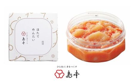 AB389.【博多辛子明太子の島本】ほたてめんたい160g×2個