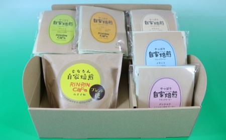 オリジナル コーヒー セット （A） コーヒー豆 焙煎豆 100g ＋ ドリップパック 10杯分 【りんりん舎】