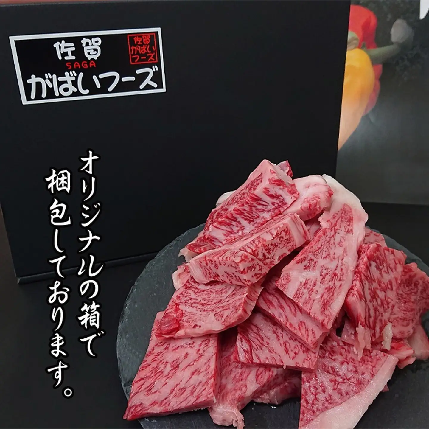佐賀牛はしっこちゃん1500：B390-003