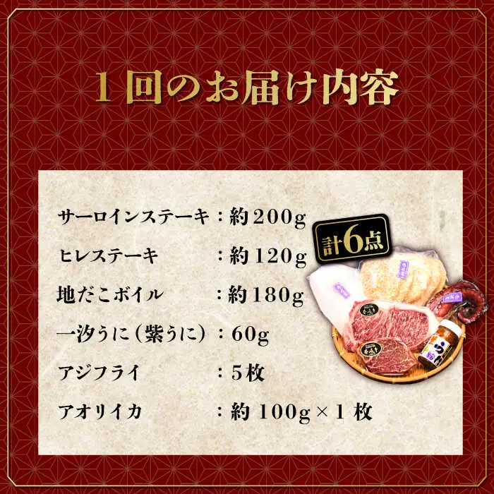 【全3回定期便】壱岐島こだわりセット   詰め合わせ サーロイン  ヒレ ヒレステーキ アジフライ うに ウニ 定期便 [JAA007] 150000 150000円 15万