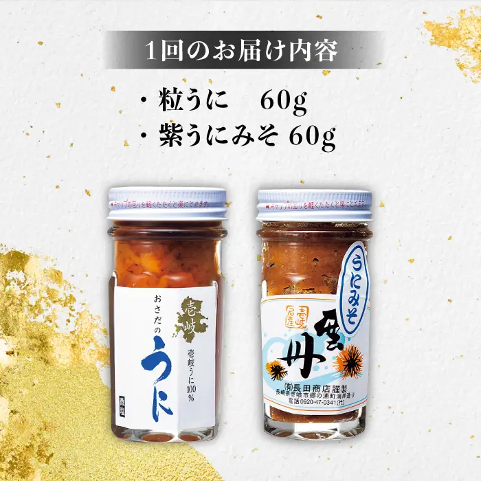 【全6回定期便】紫うにセット ( 粒うに 紫うにみそ ) 各60g[JAO025] ウニ うに 雲丹 セット 詰め合わせ 贅沢 紫うに 120000 120000円 冷凍配送 九州